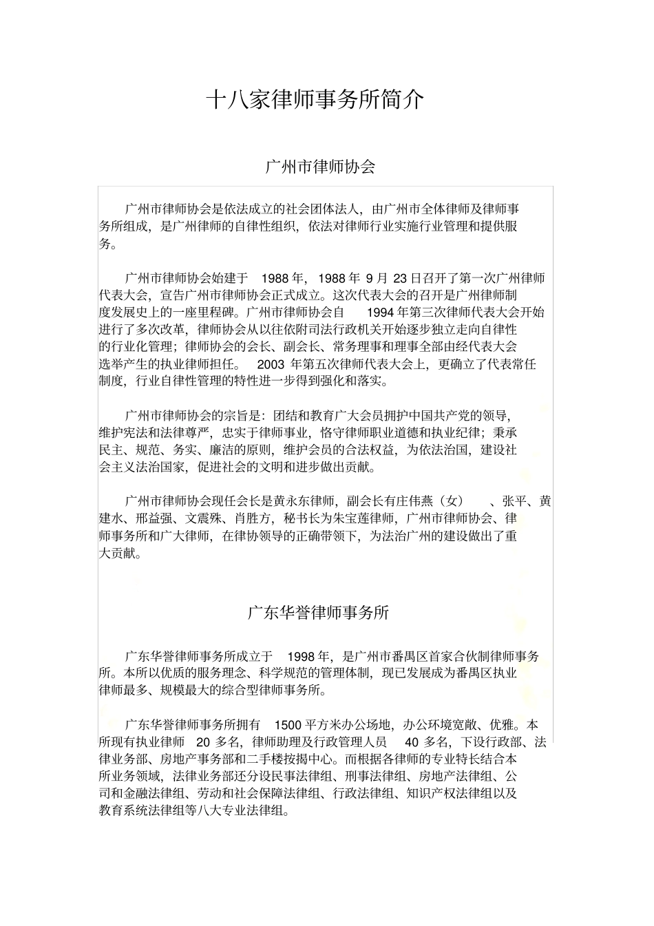 十八家律师事务所简介_第2页