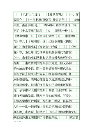 十八岁出门远行