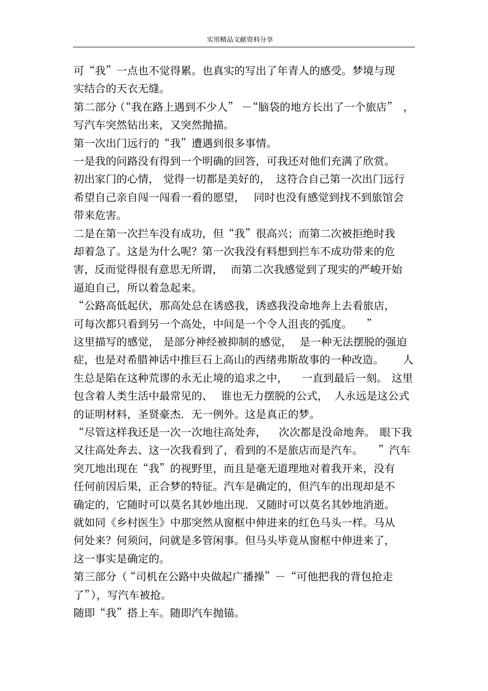 十八岁出门远行必修三_第3页