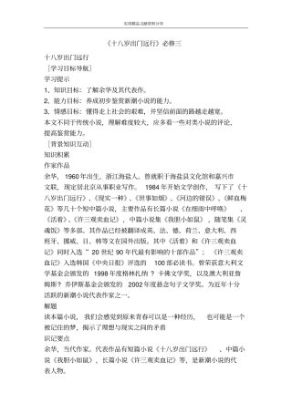 十八岁出门远行必修三