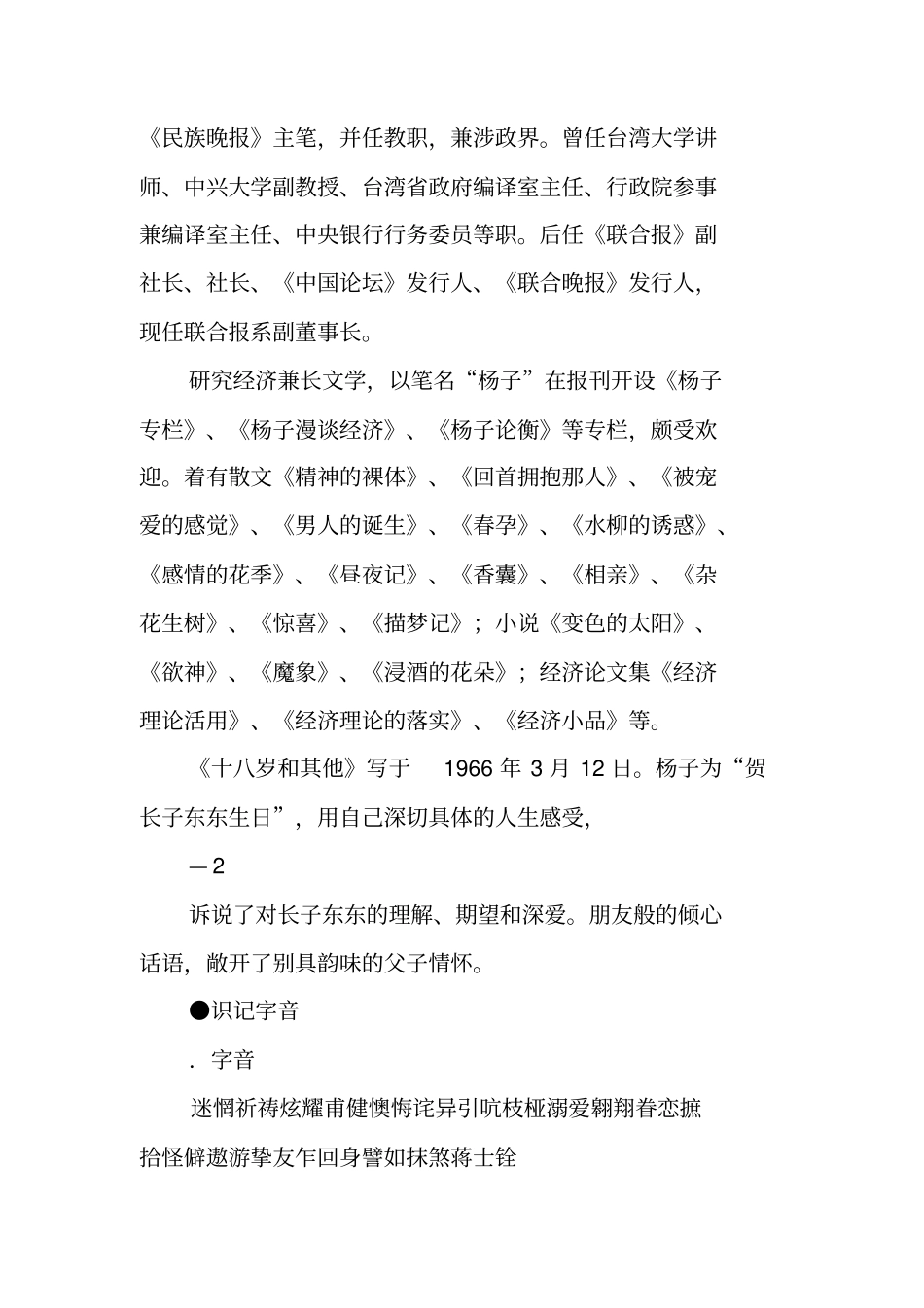 十八岁和其他导学案_第3页