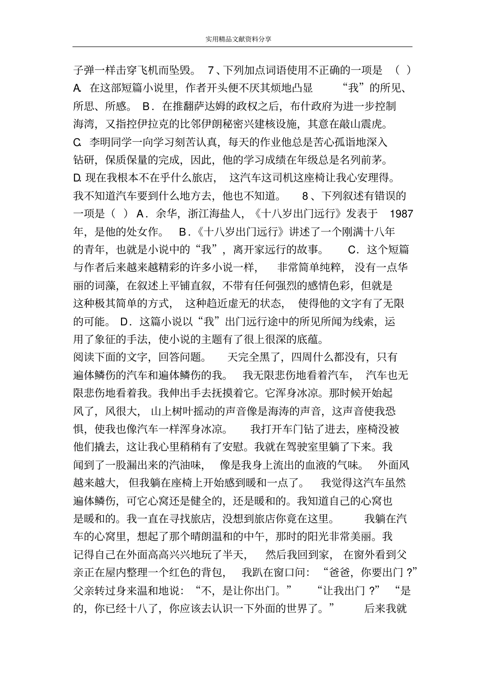 十八岁出门远行同步测试_第2页