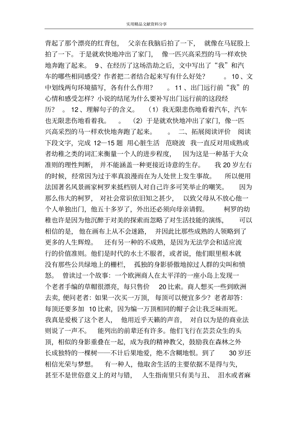 十八岁出门远行同步测试_第3页