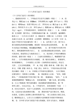 十八岁出门远行同步测试