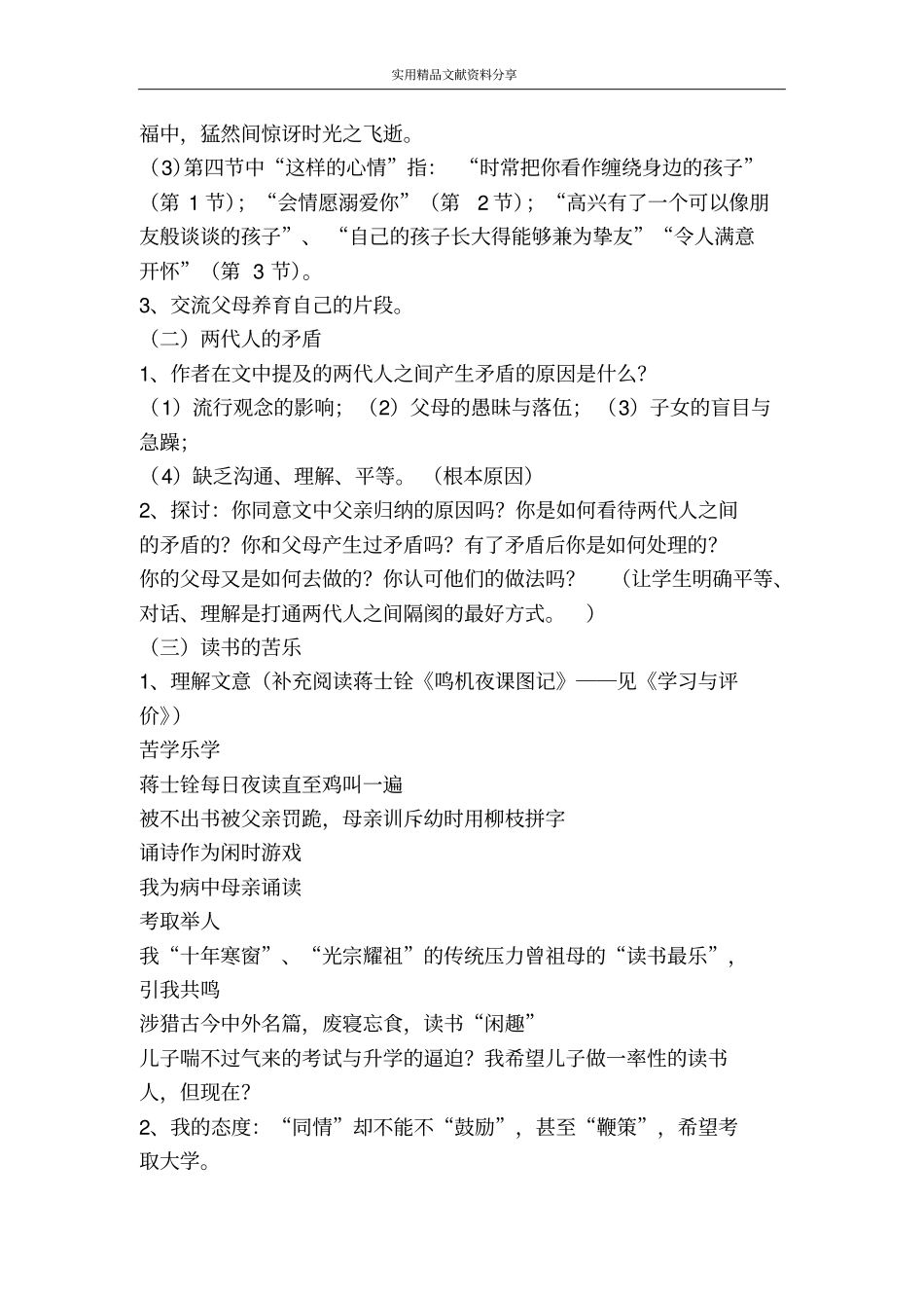 十八岁和其他苏教版必修1_第2页