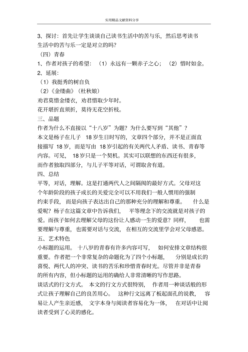 十八岁和其他苏教版必修1_第3页