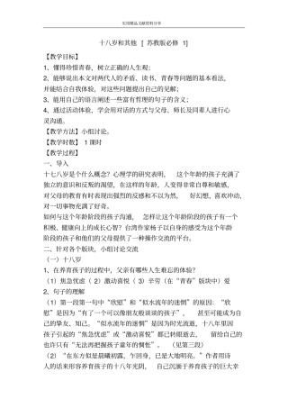 十八岁和其他苏教版必修1