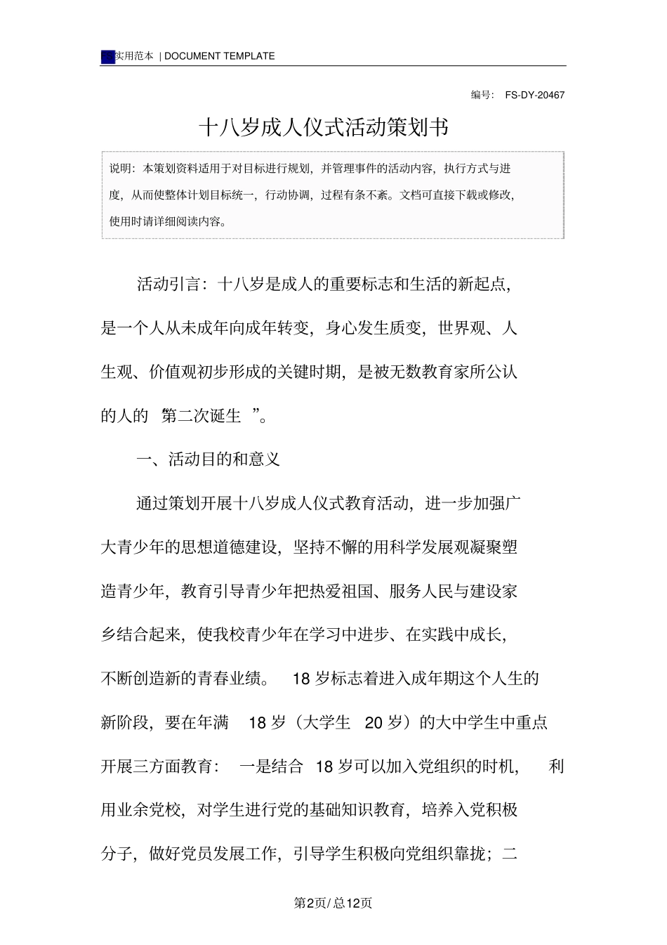 十八岁成人仪式活动策划书范本_第2页