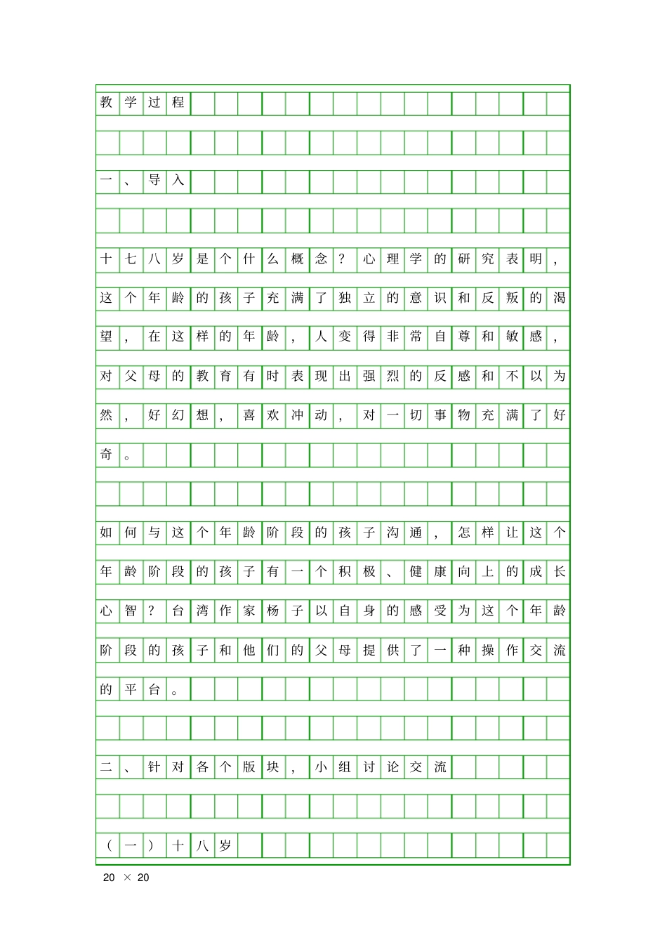 十八岁和其他新课程教学设计_第2页