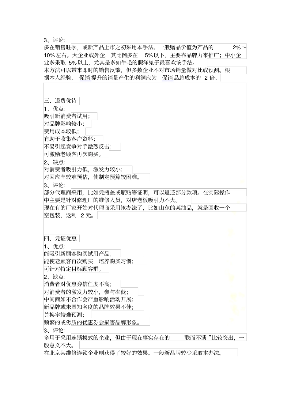 十八种促销模式优缺点_第3页