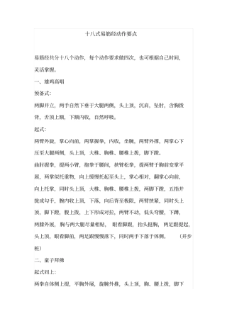十八式易筋经功法要点重点讲义资料