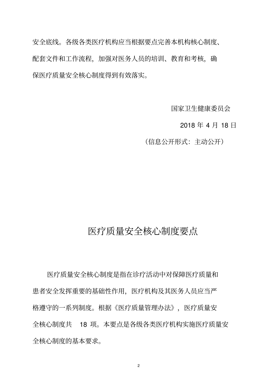 十八项医疗核心制度2018版_第2页