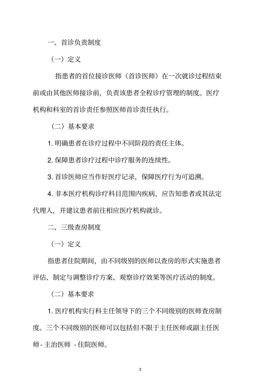 十八项医疗核心制度2018版_第3页