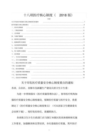 十八项医疗核心制度2018版