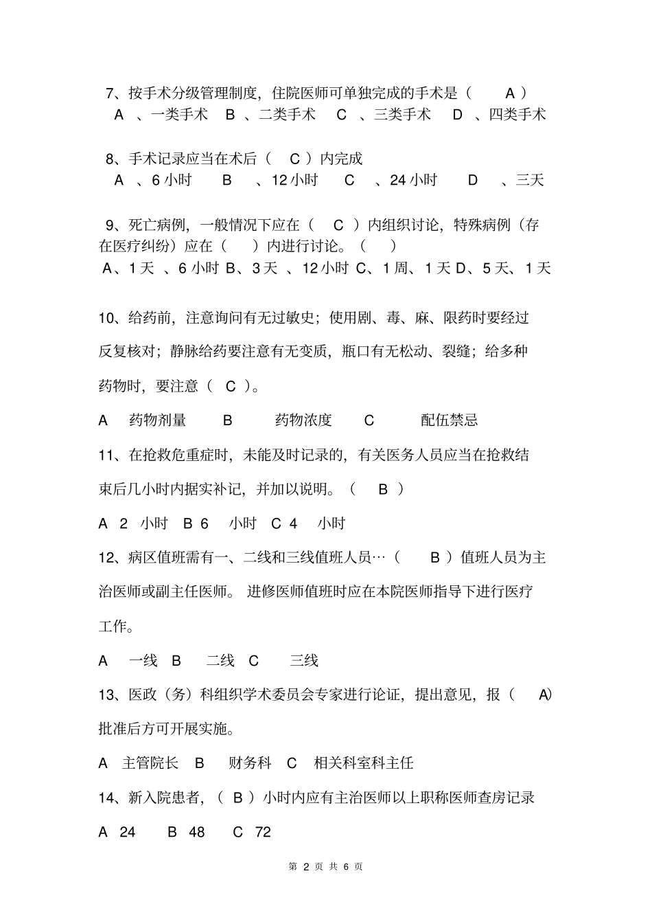 十八项医疗核心制度试题及答案_第2页