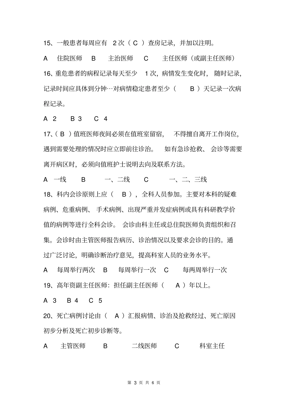 十八项医疗核心制度试题及答案_第3页