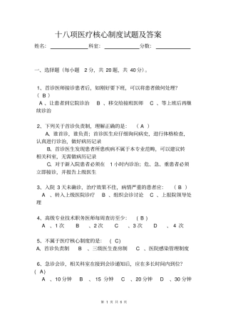 十八项医疗核心制度试题及答案