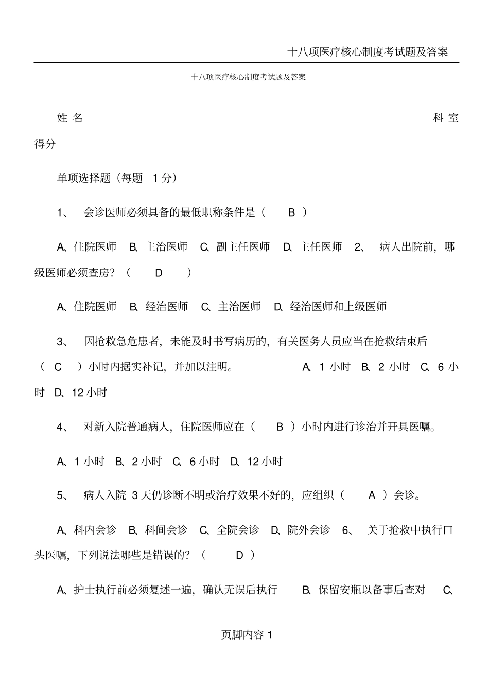 十八项医疗核心制度考试题及答案_第1页