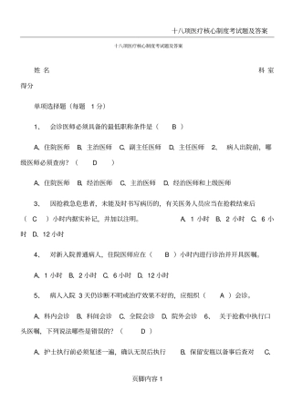 十八项医疗核心制度考试题及答案