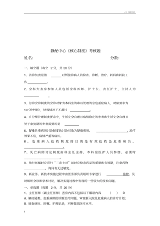 十八项医疗核心制度考核题及答案