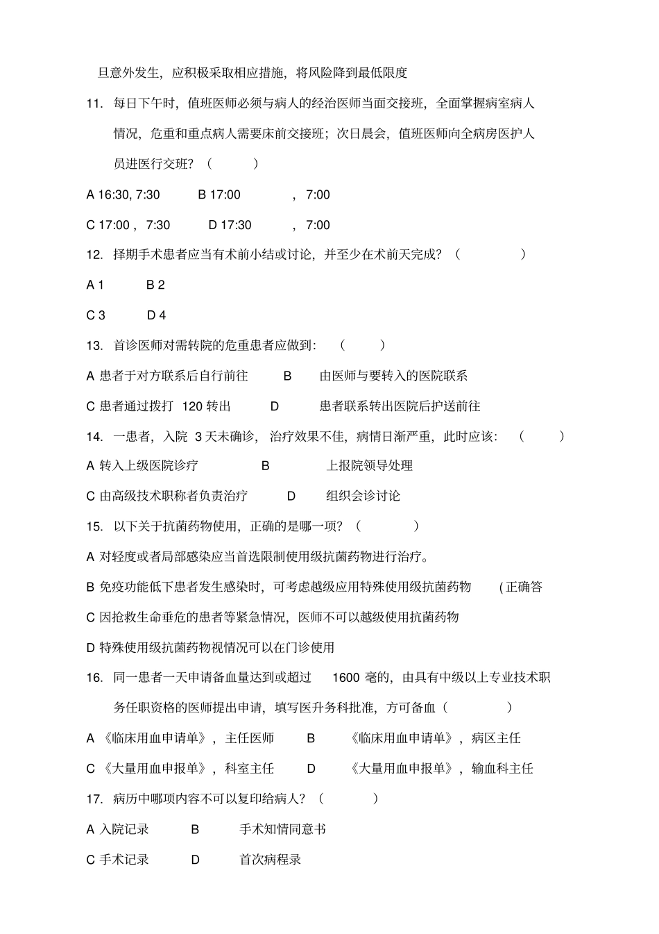 十八项医疗质量管理核心制度试题解析_第3页