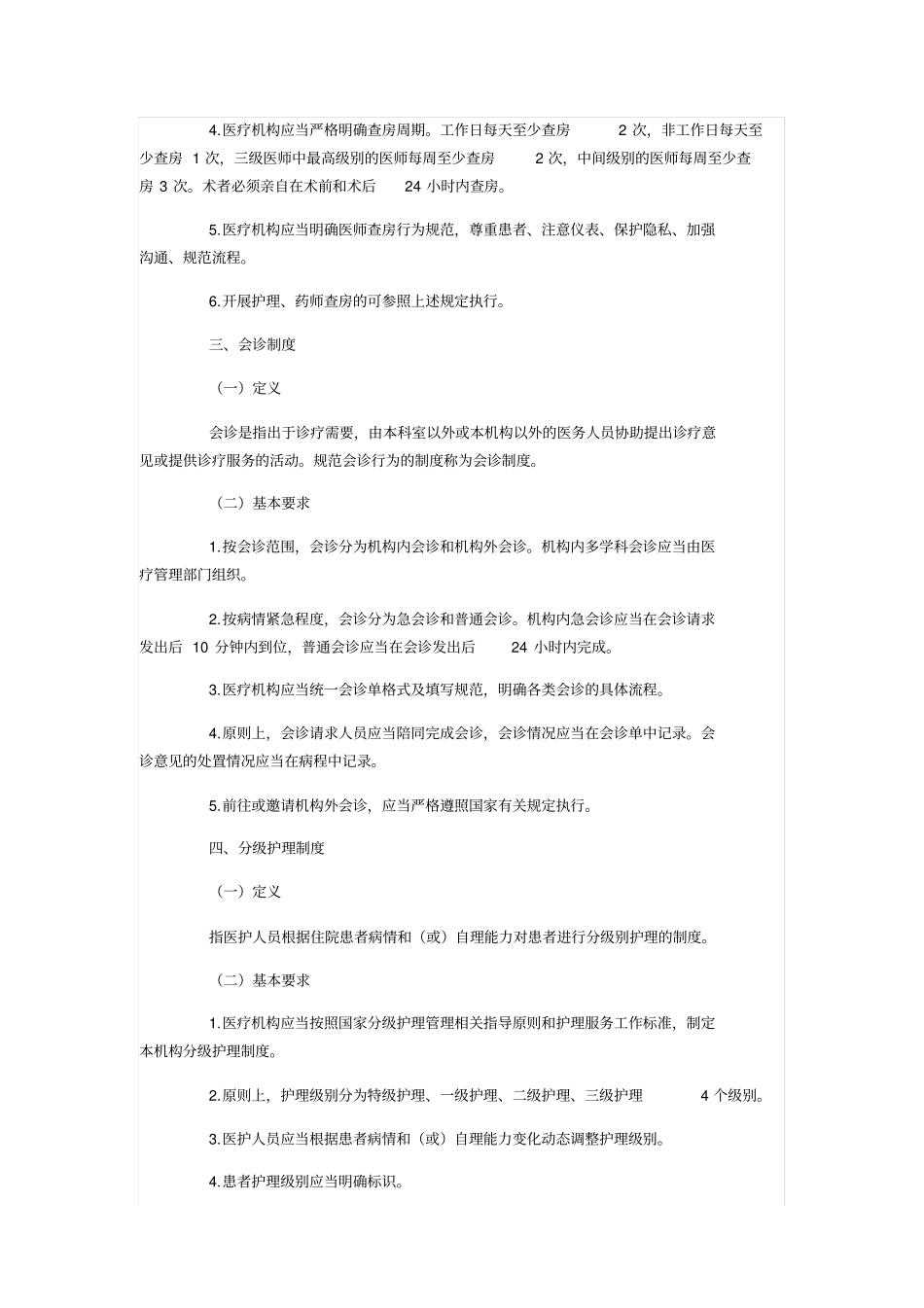 十八项医疗项核心制度2019_第2页