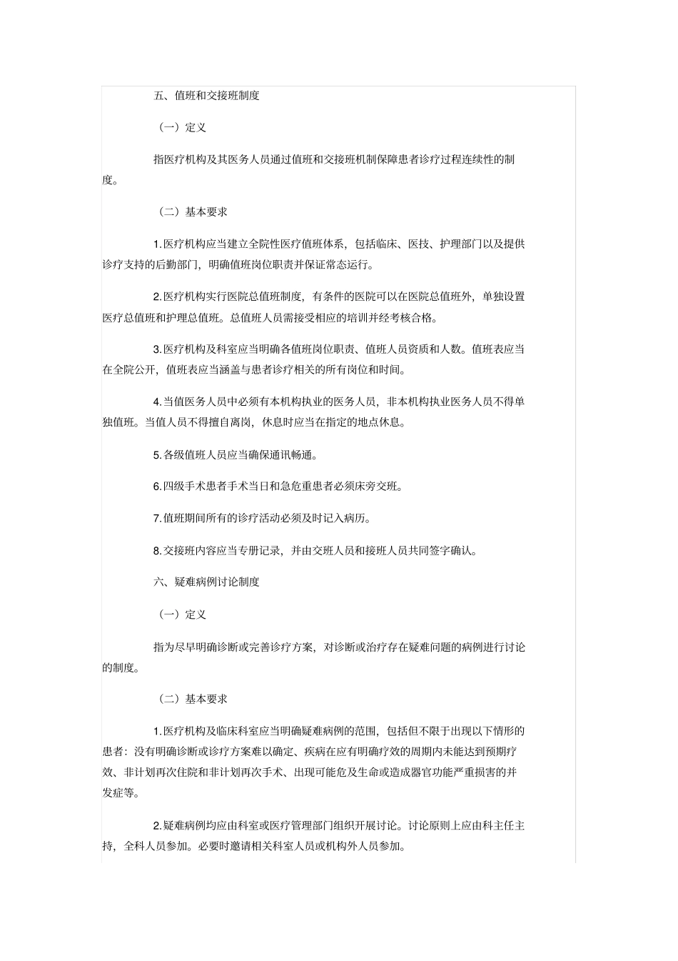 十八项医疗项核心制度2019_第3页