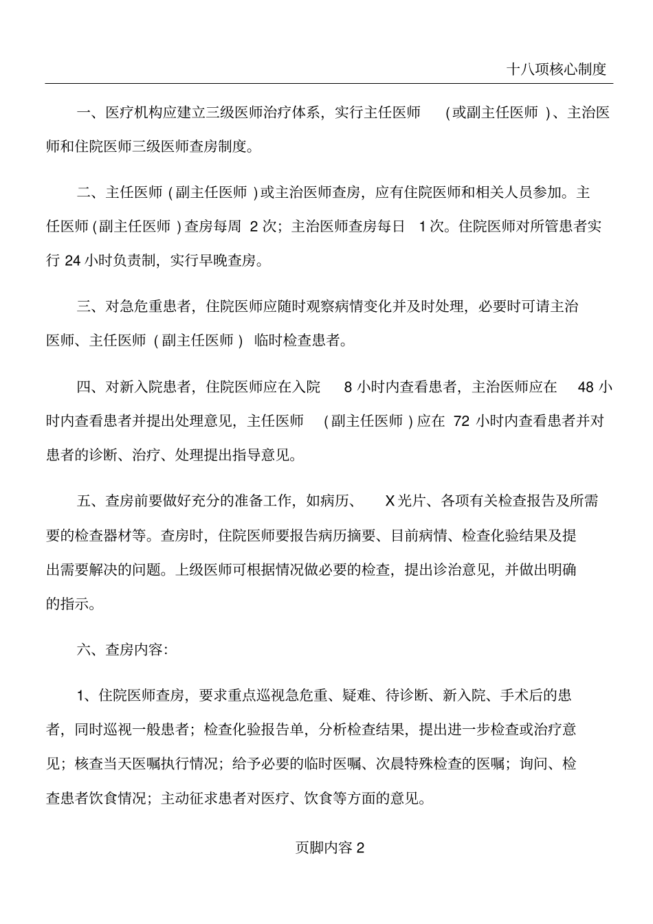 十八项核心制度_第2页