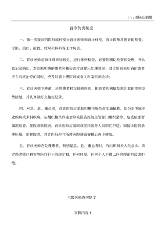 十八项核心制度