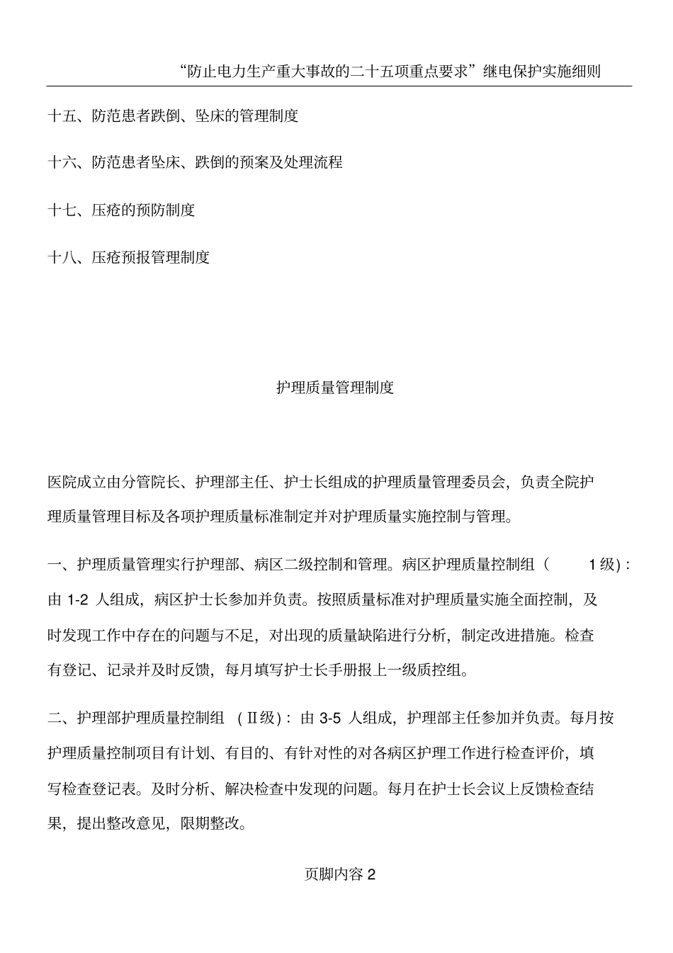 十八项护理核心制度_第2页