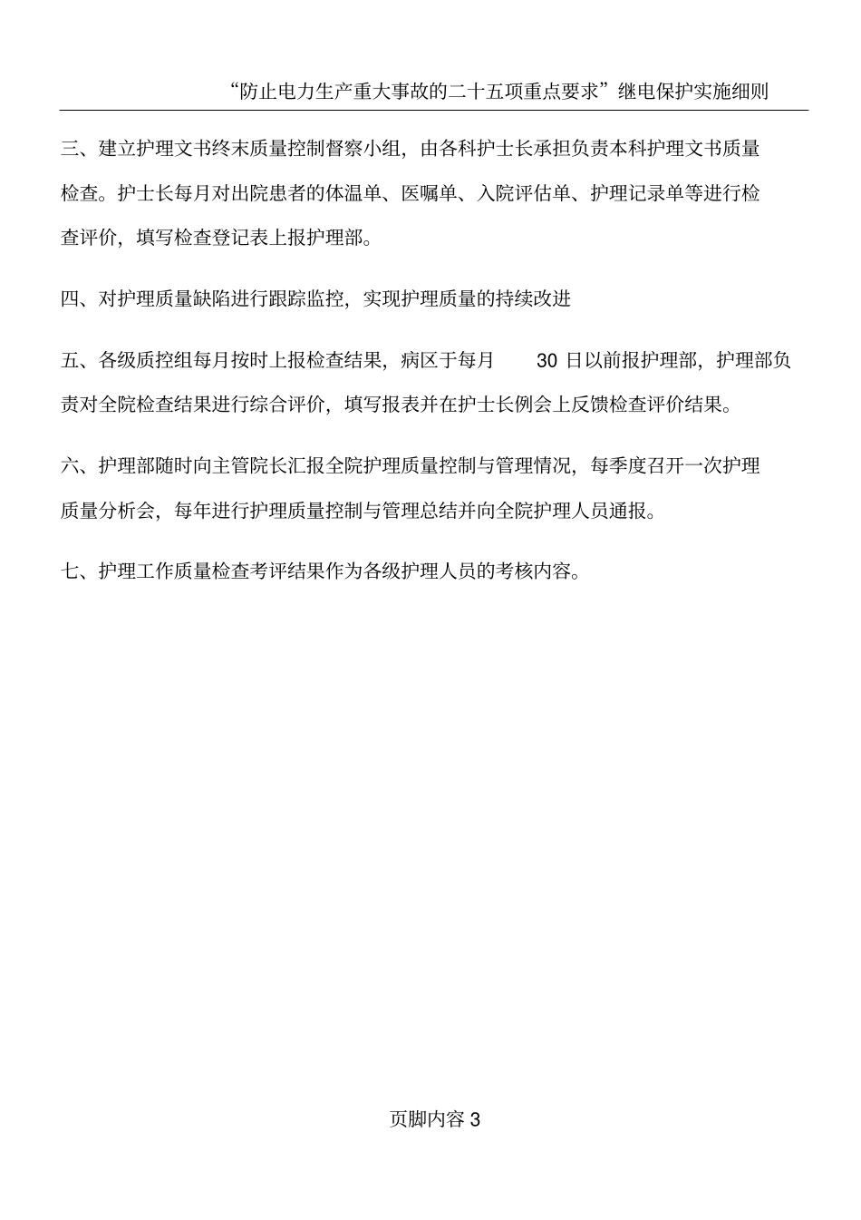 十八项护理核心制度_第3页