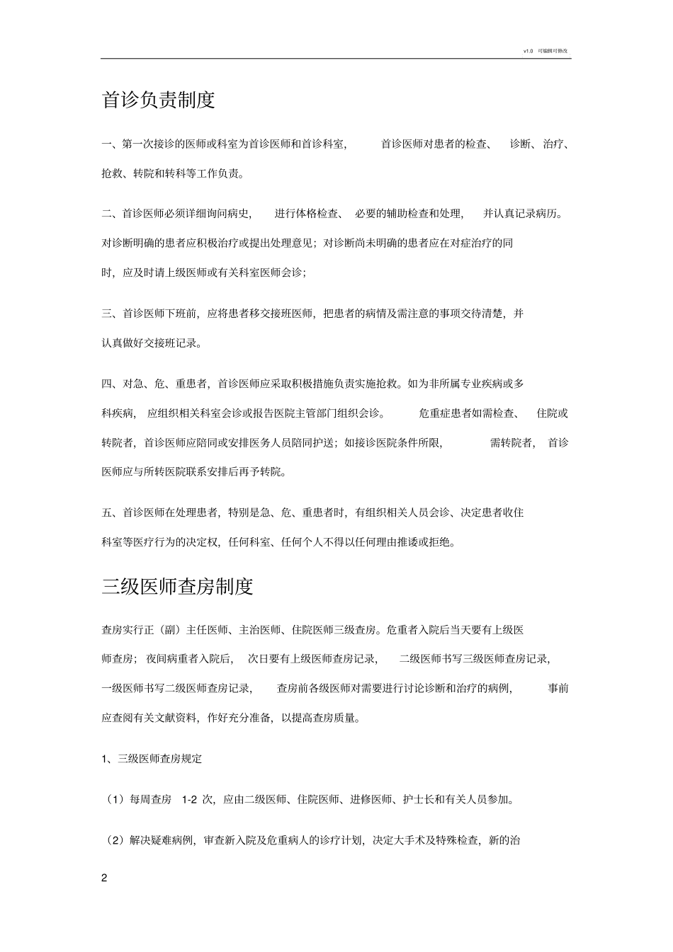 十八项核心制度最全版_第2页