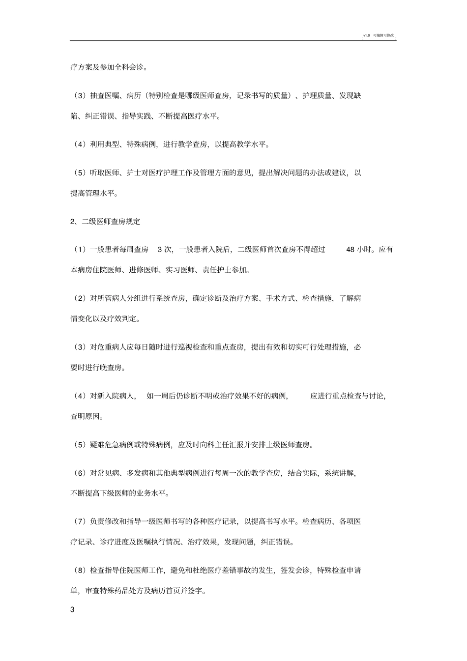 十八项核心制度最全版_第3页