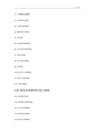 十八项核心制度最全版