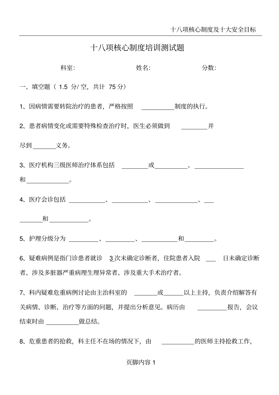 十八项核心制度培训测试题_第1页