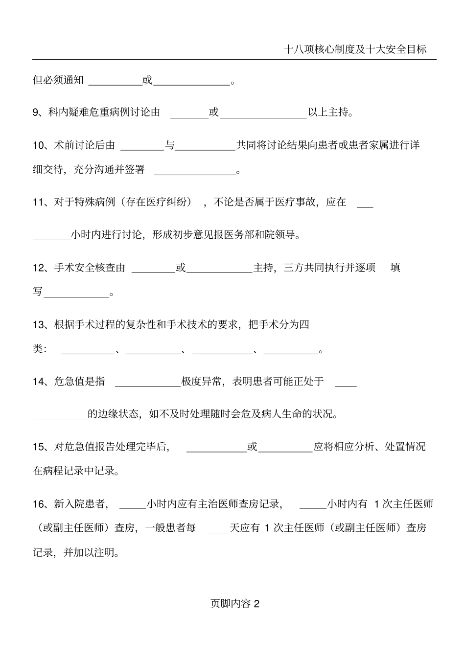 十八项核心制度培训测试题_第2页