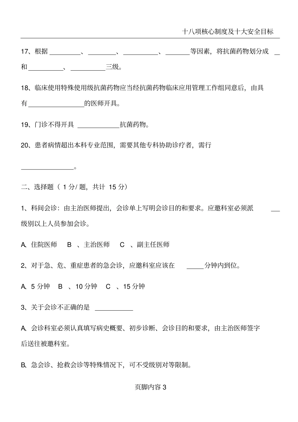 十八项核心制度培训测试题_第3页