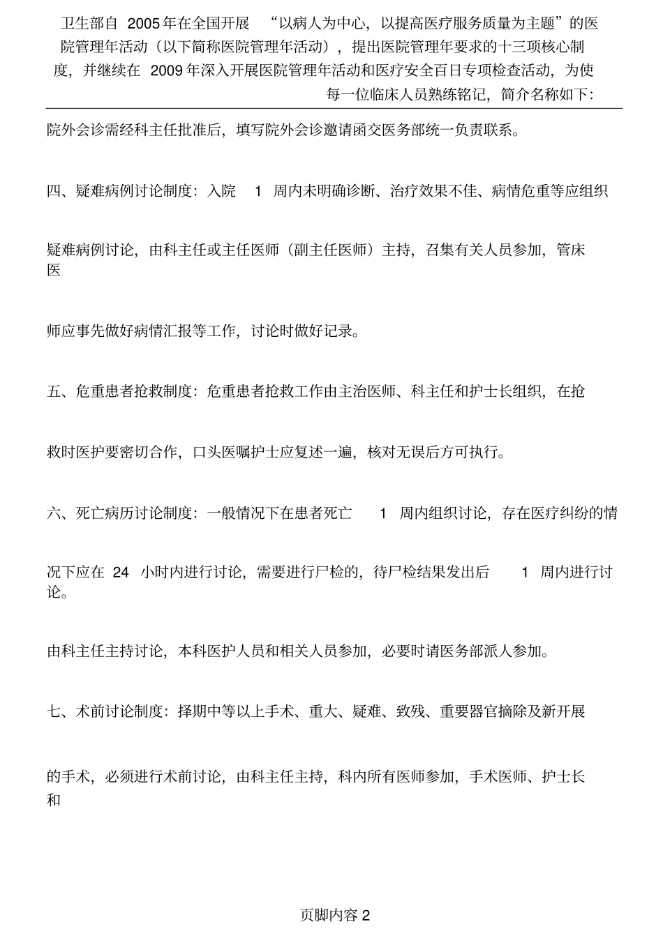 十八项核心制度速记_第2页