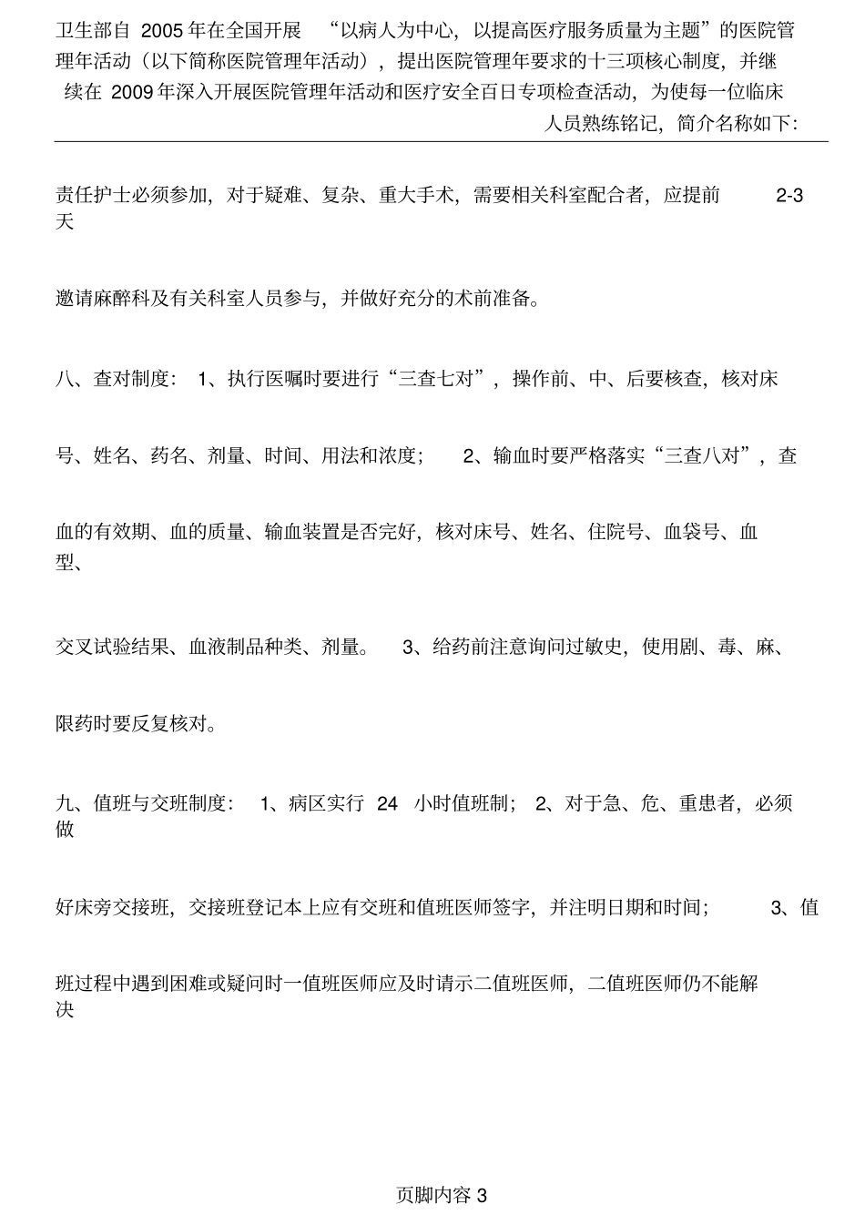 十八项核心制度速记_第3页