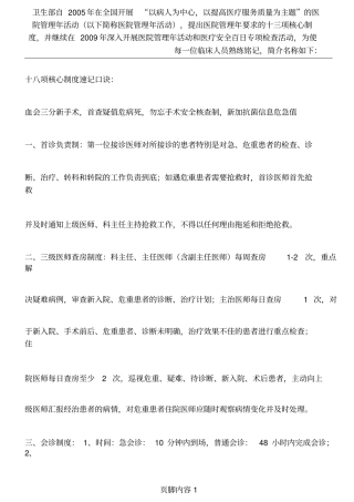 十八项核心制度速记