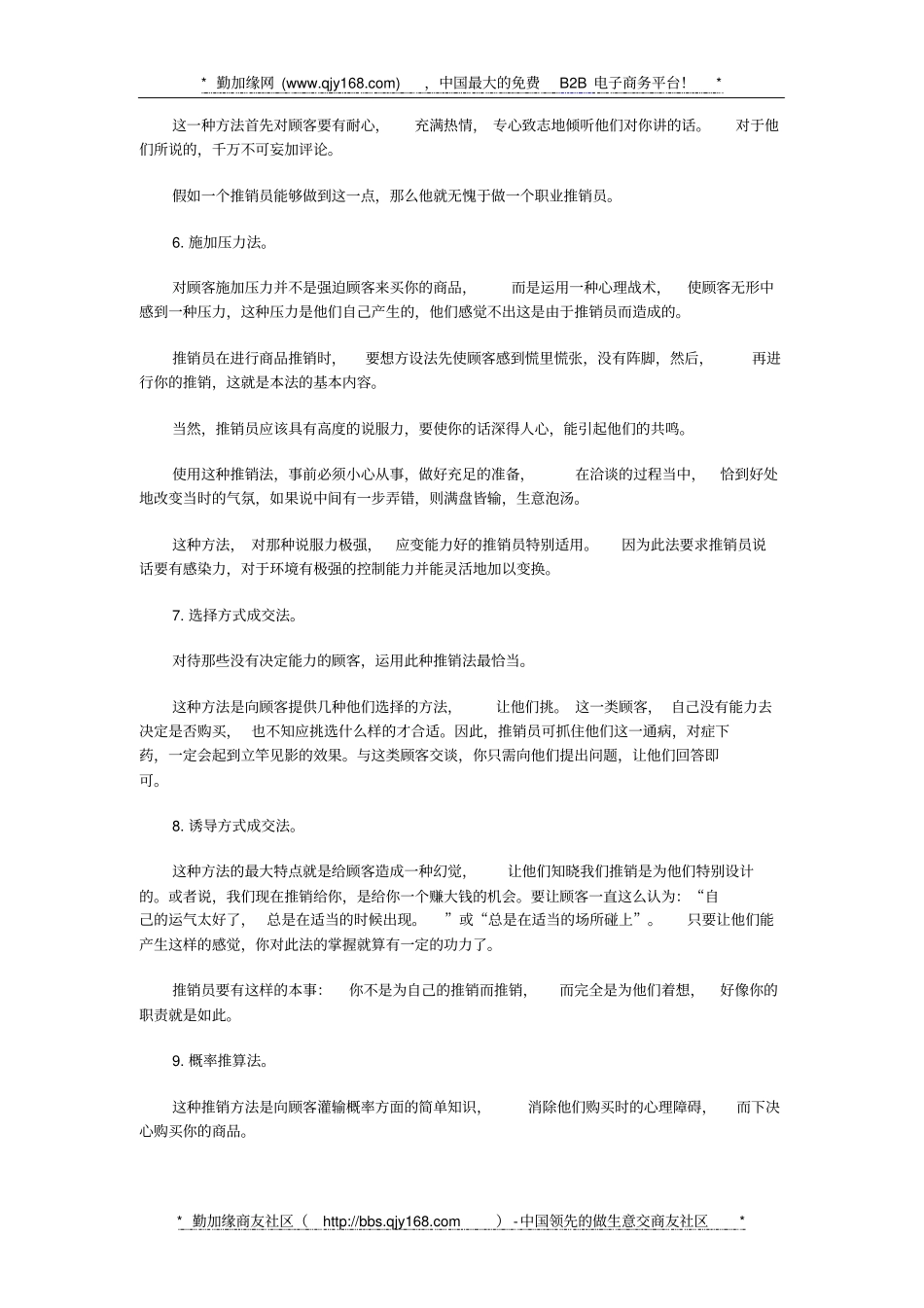 十六种推销方法_第2页