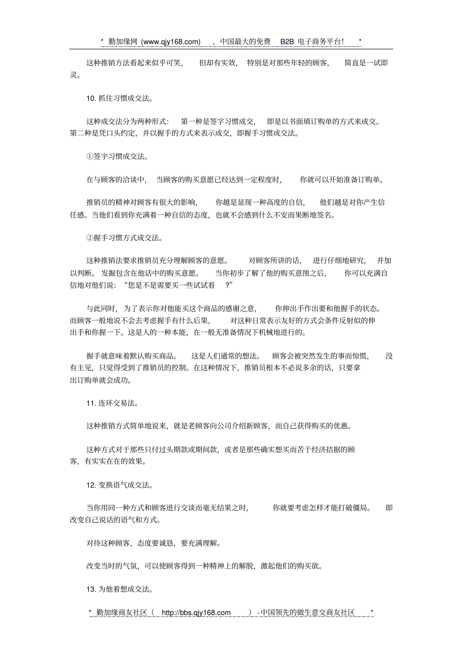 十六种推销方法_第3页