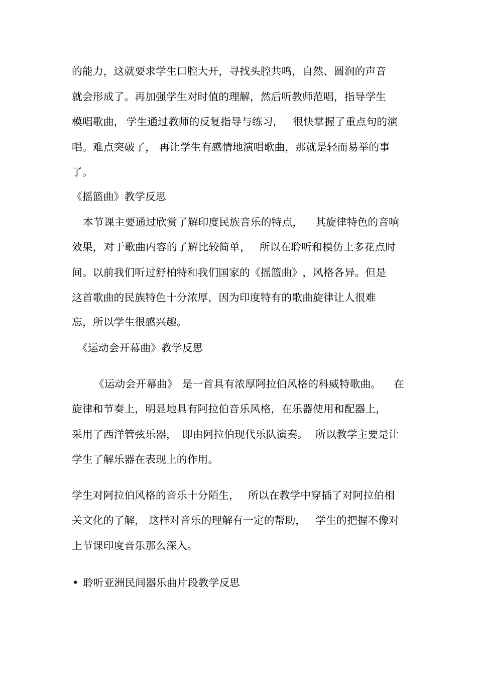 十册教学反思_第2页