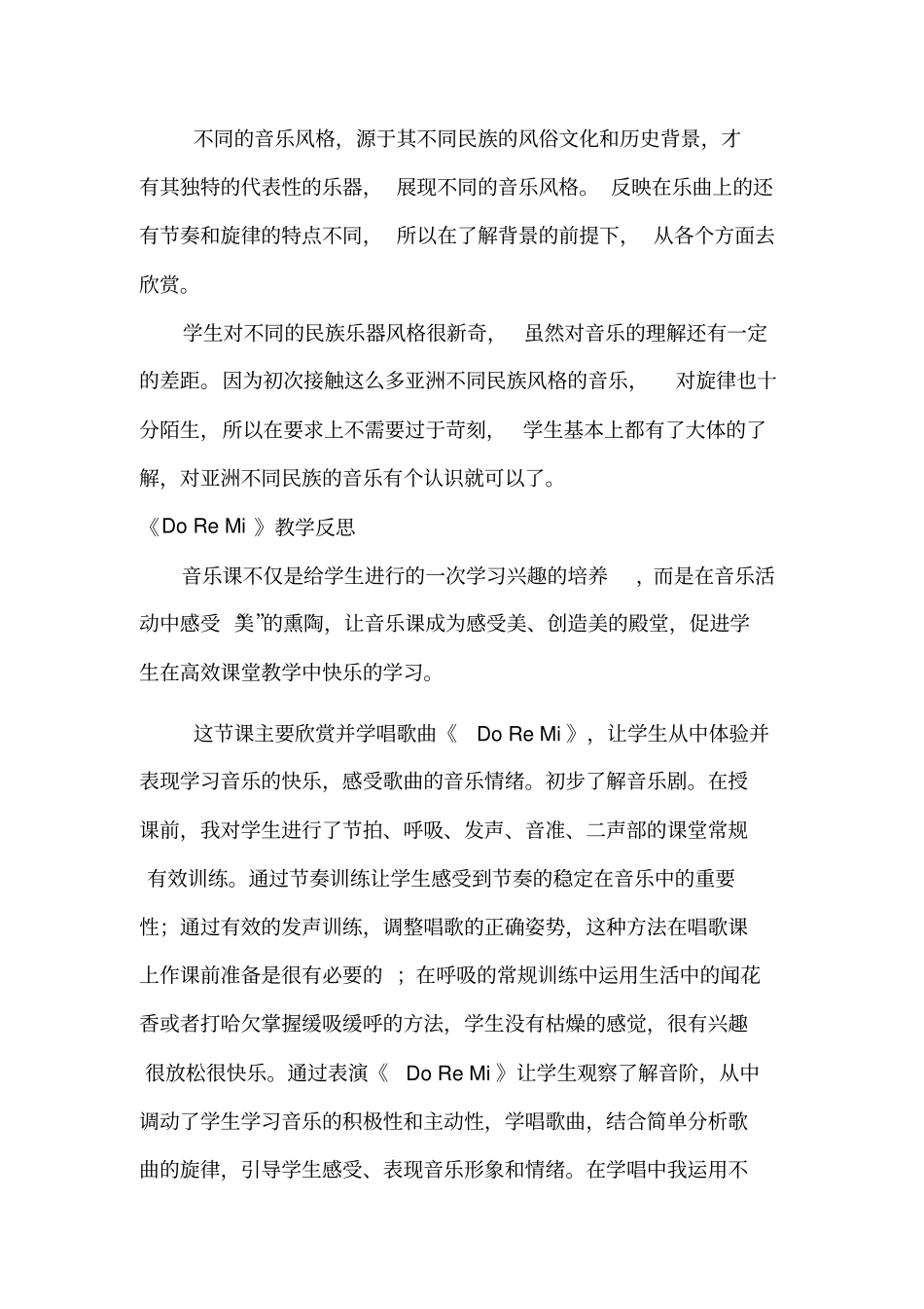 十册教学反思_第3页