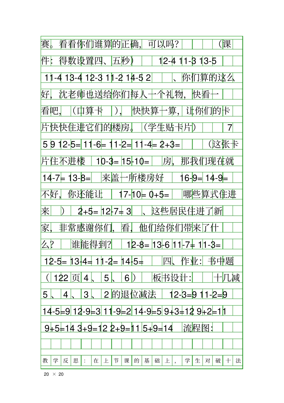 十几减5432的退位减法_第2页