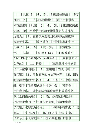 十几减5432的退位减法