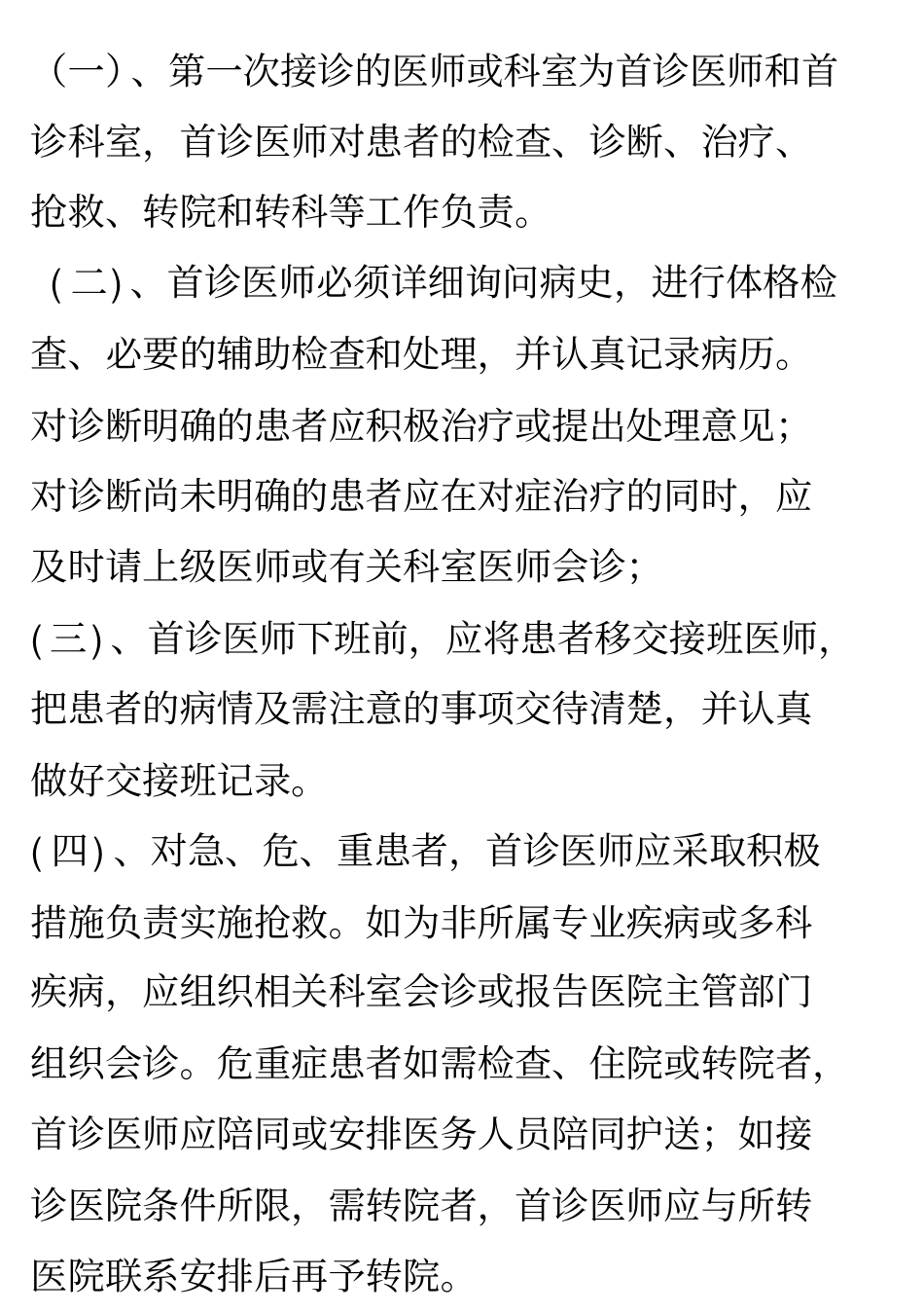 十八项核心制度竞赛方案_第2页