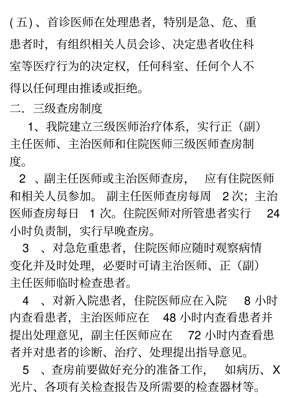 十八项核心制度竞赛方案_第3页