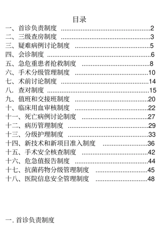 十八项核心制度竞赛方案