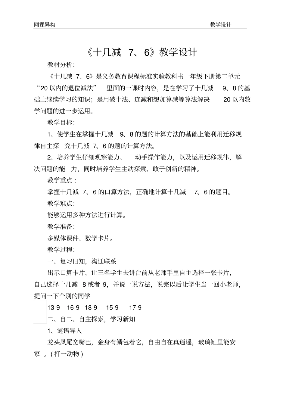 十几减76教学设计_第1页